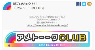 Facebook press f5 or reload page 1 times, 2 times, 3 times if movie won't play. ã‚¢ãƒ¡ãƒˆãƒ¼ãƒ¼ã‚¯ã®ãƒ•ã‚¡ãƒ³ã‚¯ãƒ©ãƒ– ã‚¢ãƒ¡ãƒˆãƒ¼ãƒ¼ã‚¯club å…¥ä¼šæ–¹æ³•ã¯