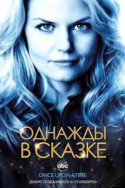 смотреть фильм однажды в сказке 1 сезон все серии Odnazhdy V Skazke 2 Sezon Smotret Onlajn Besplatno Once Upon A Time Ouat Jennifer Morrison