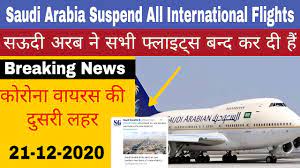 Business news › news › international › saudi arabia ›saudi arabia suspends international flights. Saudi Arabia Suspended All International Flights For One Week Saudi International Flights News Youtube