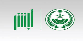 Maybe you would like to learn more about one of these? Ù…Ø¹Ù„ÙˆÙ…Ø§Øª Ø¹Ù† Ù†Ø¸Ø§Ù… Ø£Ø¨Ø´Ø± Ø§Ù„ØªØ§Ø¨Ø¹ Ù„ÙˆØ²Ø§Ø±Ø© Ø§Ù„Ø¯Ø§Ø®Ù„ÙŠØ© Ù…Ø¬Ù„Ø© Ø±ÙˆØ§Ø¯ Ø§Ù„Ø£Ø¹Ù…Ø§Ù„