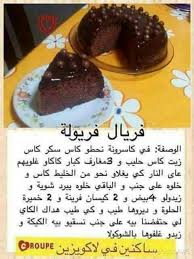 Pin By Noura On Genoises Sweets Recipes Arabic Sweets Recipes Food