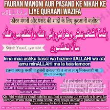 Check spelling or type a new query. Dua For Marriage Problems In Quran Surah Yusuf Wazifa Yaallah In