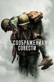 атака на перл харбор смотреть онлайн бесплатно в хорошем качестве Po Soobrazheniyam Sovesti 2016 Smotret Onlajn Kinopoisk