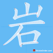 Chinese Stroke Order Dictionary