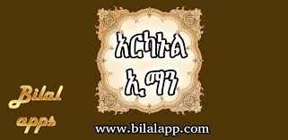 Iman kepada qada dan qadar. Arkanul Iman Amharic 1 5 Apk Download Iman Bilal Apps Apk Free
