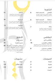 شاورما افينيو المنيو وارقام التواصل اوقات العمل وعنوانهم