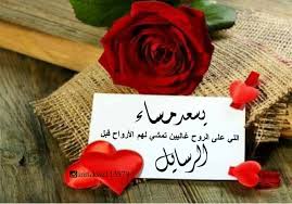 مساء رومانسيات - موسوعة إقرأ | مساء الخير شعر، مساء الحب ياروحي, مساء العسل  للناس العسل