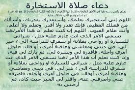 فيديو حول التعرف على نتيجة صلاة الاستخارة عند المسلمين. Ø¯Ø¹Ø§Ø¡ ØµÙ„Ø§Ø© Ø§Ù„Ø§Ø³ØªØ®Ø§Ø±Ø© Ù…Ø³ØªØ¬Ø§Ø¨ ÙˆÙ…ÙƒØªÙˆØ¨ Ø­Ù†ÙŠÙ† Ø§Ù„Ø­Ø¨
