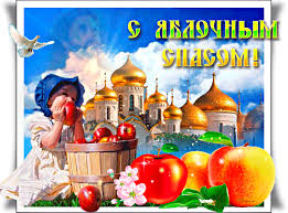 В категории «гиф (gif) с медовым, яблочным, ореховым спасом» вы найдете картинки и открытки на любой вкус, чтобы порадовать близких, напомнить о себе или выразить свои искренние чувства. Gif Otkrytka S Yablochnym Spasom Skachat Besplatno Na Kartinok Ru