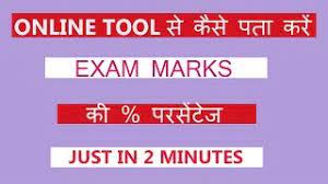 They just have to multiply grade points of a subject. How To Calculate Percentages Of Exam Marks Of 10th 12th Class With Online Tools Calculator Youtube