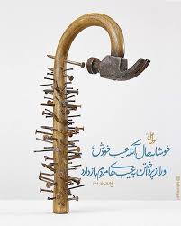 مولی علی ع خوشا به حال آنکه عیب خودش او را از عیب های مردم باز دارد طوبی لمن شعل عیبه عن Islamic Quotes Wallpaper Floral Wallpaper Iphone Persian Quotes