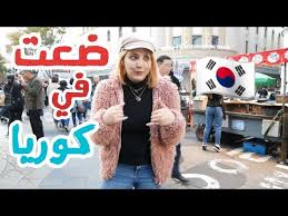 تجربة اجتماعية شوفو ردة فعل الكوريين لما طلبت منهم المساعدة باللغة العربية فقط Youtube