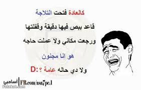 اقوى الصور المضحكة في العالم 2019 تنزيل صور مضحكه وعبارة عن صور مضحكة للواتس عبر موقع احلي صورة مرحبا زوارنا الاعزاء اليوم وأ funny pictures. Ø¹Ø§Ù„Ù… Ø§Ù„ØµÙˆØ± Ø§Ù„Ù…Ø¶Ø­ÙƒØ© 2018 Ø§Ù‚ÙˆÙ‰ Ø§Ù„ØµÙˆØ± Ø§Ù„Ù…Ø¶Ø­ÙƒØ© ÙÙŠ Ø§Ù„Ø¹Ø§Ù„Ù… ÙŠÙ„Ø§ ØµÙˆØ±