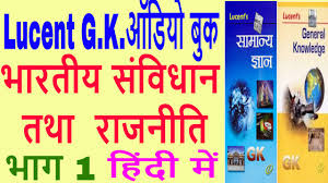 Lucent Audio Book Of Indian Polity Part 1 In Hindi Youtube