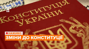 Розглянуто конституційний процес україни та структуру конституції україни. Prezentaciya Zmin Do Konstituciyi Ta Prioritetiv Uryadu Shodo Reformi Miscevogo Samovryaduvannya Nazhivo Youtube