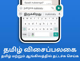Tamil Keyboard For Android Apk Download