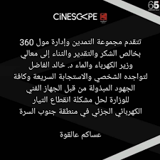 التقديم على عداد الكهرباء الكودي. ÙˆÙ†ØªÙ‚Ø¯Ù… Ø¨Ø§Ù„Ø´ÙƒØ± ÙƒØ°Ù„Ùƒ Ù„Ø¬Ù…ÙŠØ¹ Ø§Ù„Ø¹Ù…Ù„Ø§Ø¡ Cinescape Ø³ÙŠÙ†Ø³ÙƒÙŠØ¨ Facebook