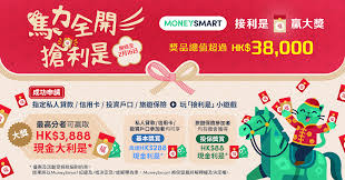 馬力全開搶利是！MoneySmart「接利是」贏大獎| 獎品總值超過HK ...