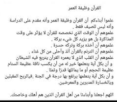 القرآن وظيفة العمر علموا أبناءكم أن القرآن وظيفة العمر وأنه مقدم على الدراسة وأنه ليس للصيف فقط علموهم أن الوقت الذي نخصصه للقرآن لا يؤث Math Math Equations