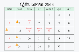 ความเชื่อเรื่อง ฤกษ์ออกรถ 2564 / 2021 เป็นสิ่งที่อยู่คู่คนไทยมานาน หลายคนกำลังหาดูฤกษ์ออกรถที่ดีวันไหนเป็นมงคลกับเรา? à¸›à¸ à¸— à¸™ à¸ª à¸‡à¸«à¸²à¸„à¸¡ 2564 August 2021 Calendar