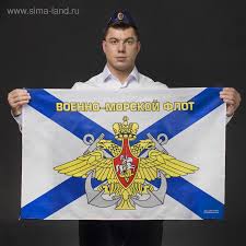 Флаги вмф ссср купить от производителя флагов в украине можно у нас. Flag Vmf 60h90 Miks 4407324 Kupit Po Cene Ot 129 00 Rub Internet Magazin Sima Land Ru