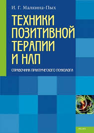 первые 20 часов как быстро научиться чему угодно Pdf Tehniki Pozitivnoj Terapii I Nlp Lyubovnyjroman Yumor Kompyutery Priklyucheniya Puteshestviya Knigi Po Psihologii Knigi Knigi Dlya Chteniya