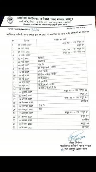 ✅CGSSB New Exam Calander 2027 Out #cgssb #cg, छत्तीसगढ़ कर्मचारी चयन मण्डल  द्वारा वर्ष 2027 में आयोजित की जाने वाली परीक्षाओं का कैलेण्डर जारी।,  #chhattisgarh #cgsong #cgreels