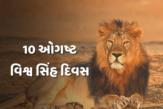 સિંહો 