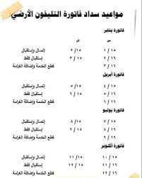 دفع فاتورة التليفون الأرضي شهر إبريل 2019 الآن والاستعلام على ويعرض موقع المصرية للاتصالات 140 online we لطرح فاتورة التليفون الأرضى الجديدة حتى. Ø§ÙƒØªØ¨ Ø§Ù„Ø¯Ø§Ø¦Ù…Ø© Ø§Ø±ÙŠØ¯ Ø§Ù† Ø¯ÙØ¹ ÙØ§ØªÙˆØ±Ø© Ø®Ø· Ø§Ø±Ø¶ÙŠ Merahmaron Com