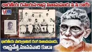 Prafulla Chandra Ray: Father of Indian Chemistry