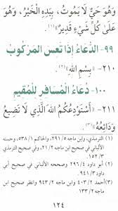 99 الدعاء إذا تعس المركوب 100 دعاء المسافر للمقيم mecca kaaba math math equation
