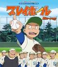 プレイボール 2nd