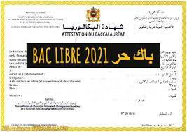 Comment afficher les résultats du bac 2021 au maroc? Ministere De L Enseignement A Propos Du Bac Libre 2021 Le7tv Ma