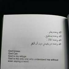 الصور تتكلم Knowing God Cool Words Book Qoutes