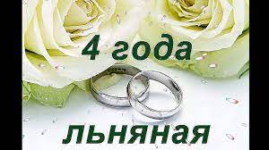 Check spelling or type a new query. 4 Goda Svadby Kakaya Svadba Kartinki Pozdravleniya Otkrytki