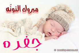 بنت صغيره جدا تجلخ لأبوها في السياره (بنات صغار). ØµÙˆØ± Ø§Ø³Ù… Ø¬ÙØ±Ù‡ Ù‚Ø§Ù…ÙˆØ³ Ø§Ù„Ø£Ø³Ù…Ø§Ø¡ Ùˆ Ø§Ù„Ù…Ø¹Ø§Ù†ÙŠ