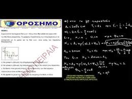 Υλικό φυσικής για όλες τις τάξεις του λυκείου. 8ema 3 Proteinomena 8emata Fysikhs G Lykeioy Neo Systhma Youtube