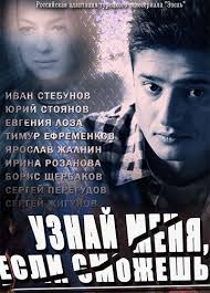 узнай меня если сможешь скачать торрентом все серии бесплатно Uznaj Menya Esli Smozhesh 2014 Skachat Torrent Torrent Filmy Skachat Besplatno