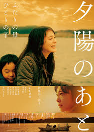 夕陽のあと 作品 Yahoo 映画