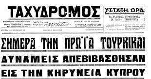 Ήταν 20 ιουλίου 1974, όταν η τουρκία εισέβαλε στην κύπρο και σκόρπισε τον όλεθρο. Kypros 20 Ioylioy 1974 46 Xronia Apo Thn Toyrkikh Eisbolh Kosnews24 Gr