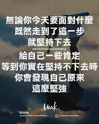 pin by lyvia lee on 馬克語錄 chinese quotes interesting quotes motivational quotes