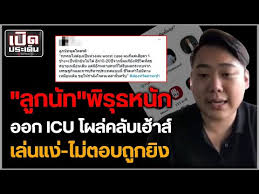 ไฮโซลูกนัท ตอบข้อสงสัยว่า ตาบอดจริงไหม หลังก่อนหน้านี้ สิระ ได้ท้าว่าถ้าหากบอดจริงจะจ่ายเงินให้หนึ่งล้านบาท. Njhklsqzykvfqm