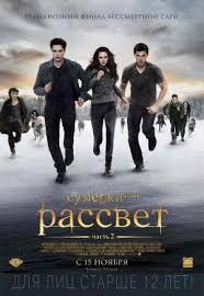 Sumerki Saga Rassvet Chast 2 Vikipediya