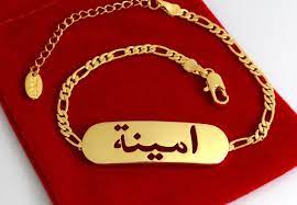 Name Bracelet Amina Ameena In Arabic 18k Gold Plated Etsy Black Gold Jewelry Gold Jewelry For Sale Gold Jewelry Stores