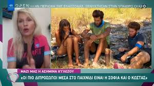 Αυτό θα το κάνει δίνοντας προσοχή σε ότι κάνει αυτή και όχι στο τι κάνουν οι άλλοι. Ashmina Igglezoy Oi Pio Diproswpoi Sto Survivor Einai H Sofia Kai O Kwstas Video