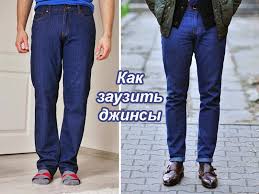 как сделать джинсы на размер меньше в домашних условиях Sposoby Zauzit Dzhinsy Kak Sdelat V Domashnih Usloviyah