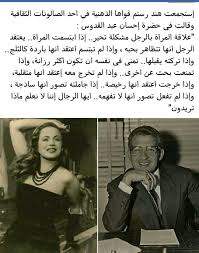 هند رستم و احسان عبد القدوس Cover Photo Quotes Arabic Quotes Photo Quotes