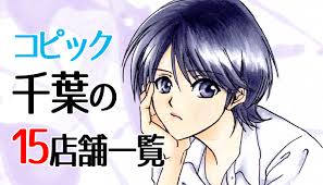 コピック販売店 千葉の全15店舗一覧 ロフトからアニメイト ユザワヤまで Saibug