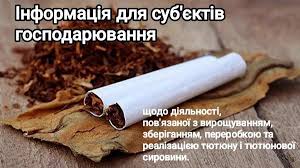 Чопська міська рада інформує суб'єктів господарювання, землекористувачів та  жителів громади про необхідність неухильного дотримання вимог законодавства  України у разі здійснення діяльності, пов'язаної з вирощуванням, зберіганням,  переробкою та ...