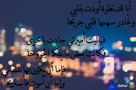 أيا لك نظرة أودت بقلبي وغادر سهمها قلبي جريحا Quotes Poster Movie Posters